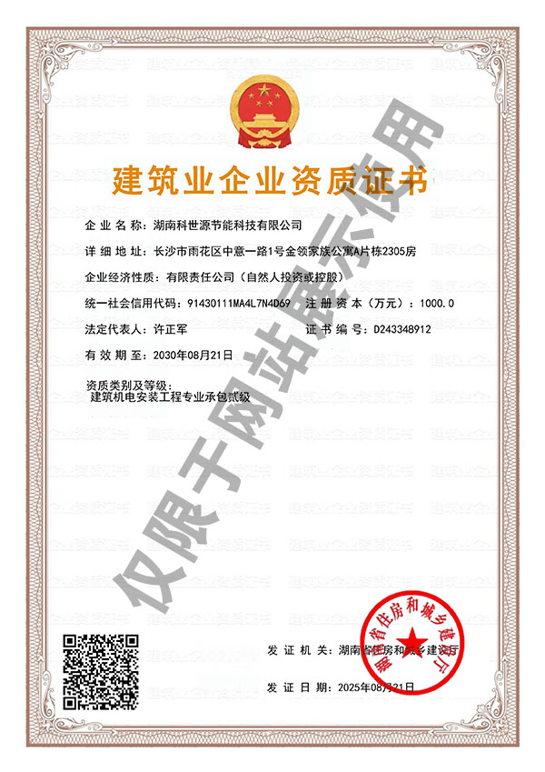 建筑机电安装工程专业承包贰级资质 建筑机电安装工程专业承包贰级资质