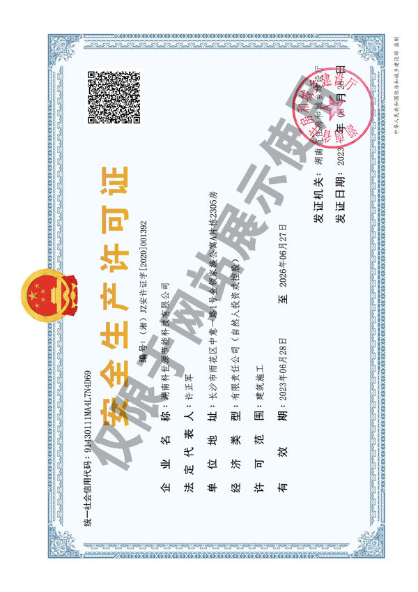 安全生产许可证 安全生产许可证