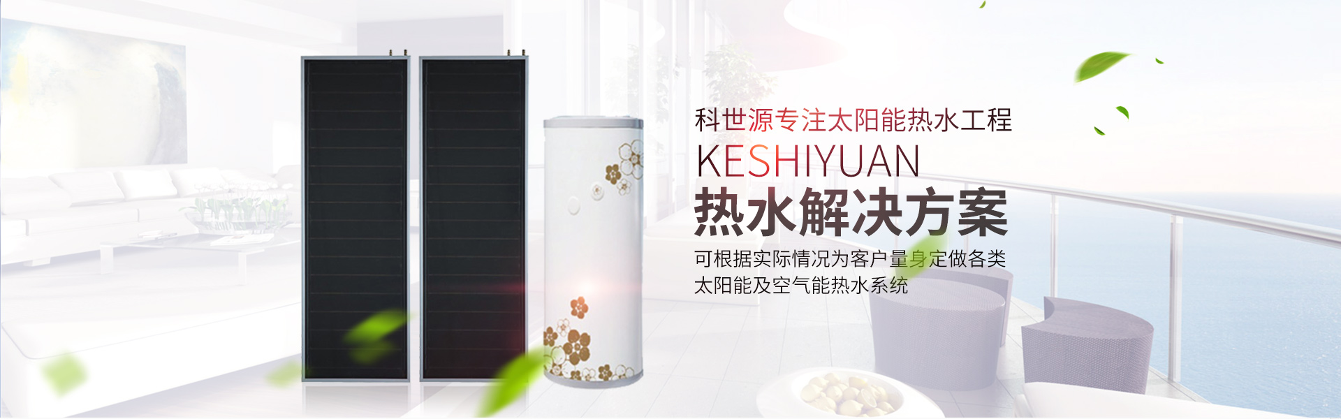 环球UG官网_湖南节能科技|太阳能热水工程|太阳能光伏发电|空气源热水工程|中央空调设备销售 环球UG官网_湖南节能科技|太阳能热水工程|太阳能光伏发电|空气源热水工程|中央空调设备销售